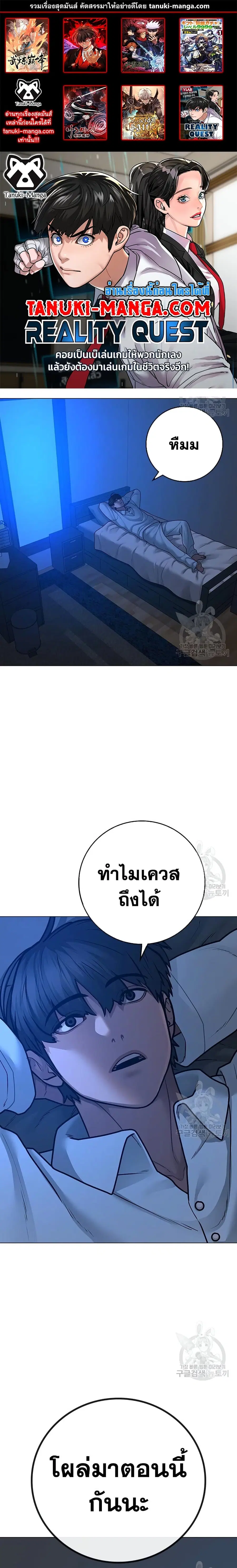 Reality Quest ตอนที่ 82 หน้า 1