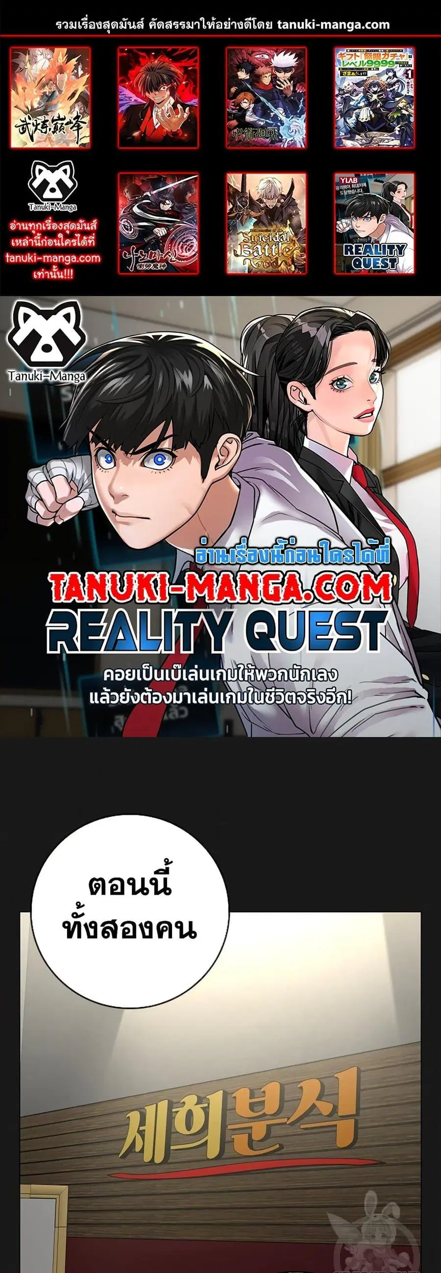 Reality Quest ตอนที่ 83 หน้า 1