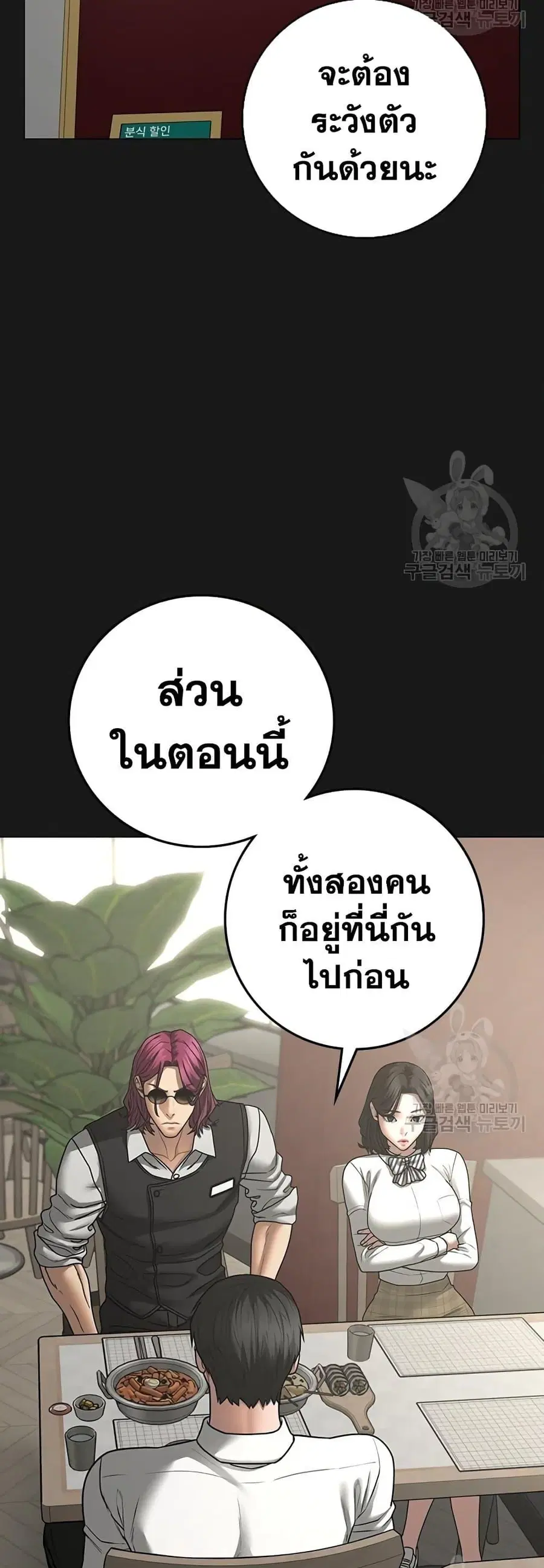 Reality Quest ตอนที่ 83 หน้า 2