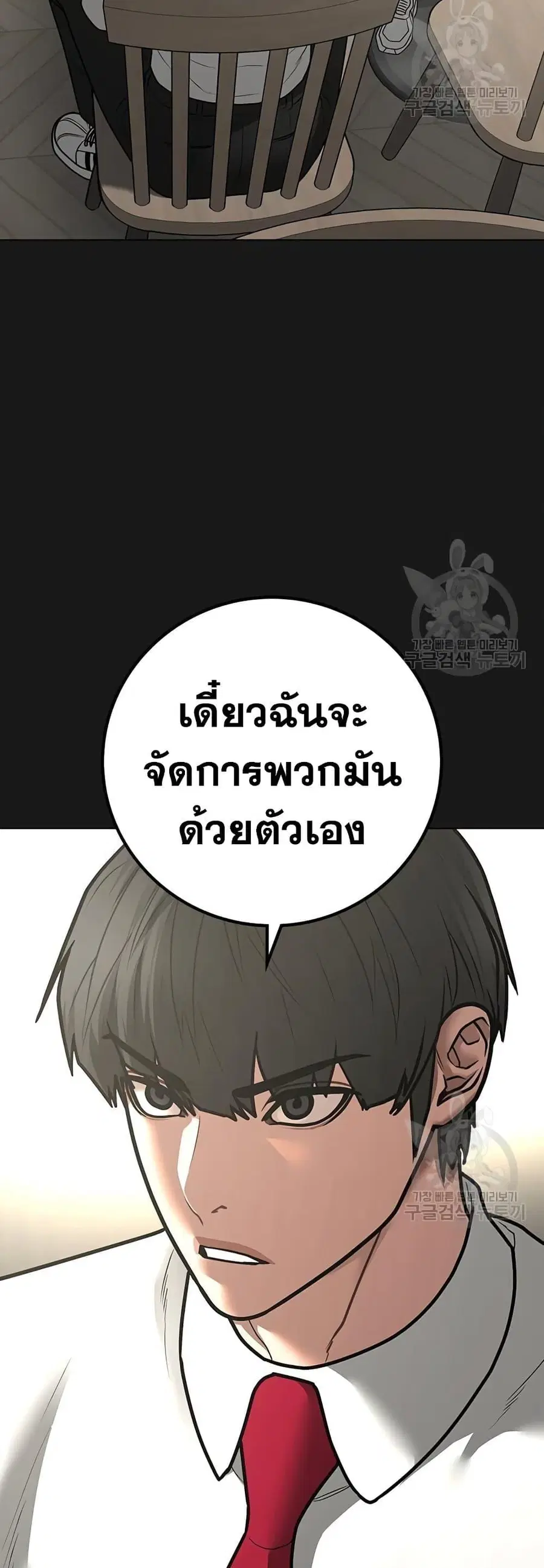 Reality Quest ตอนที่ 83 หน้า 3