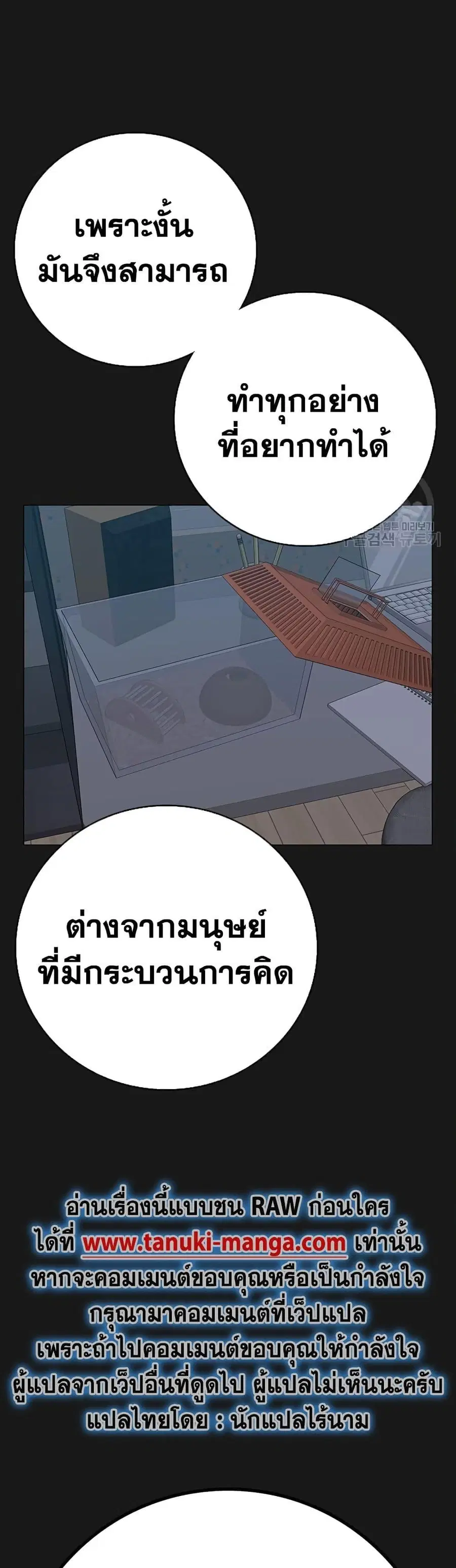 Reality Quest ตอนที่ 84 หน้า 3