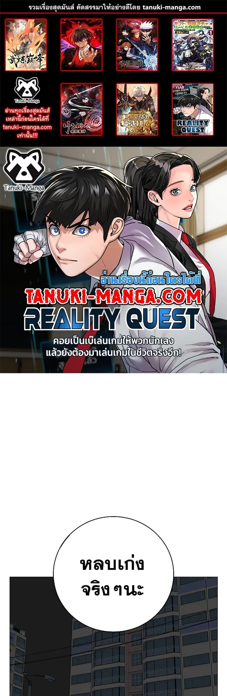 Reality Quest ตอนที่ 85 หน้า 1