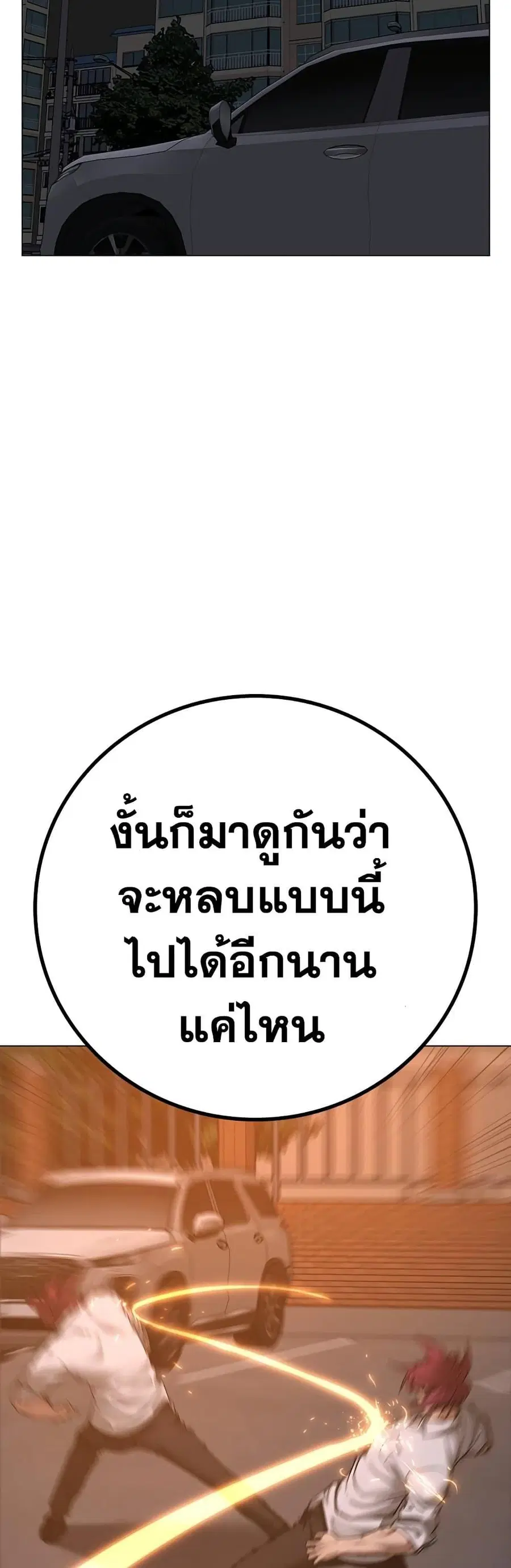 Reality Quest ตอนที่ 85 หน้า 2