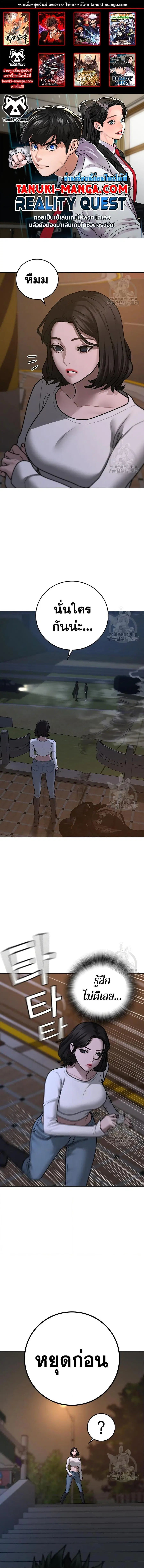 Reality Quest ตอนที่ 87 หน้า 1
