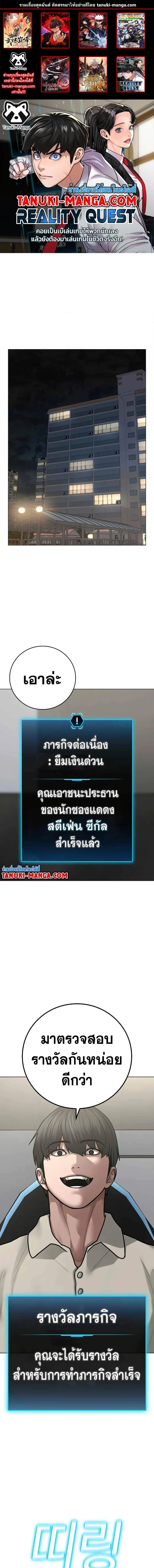 Reality Quest ตอนที่ 88 หน้า 1