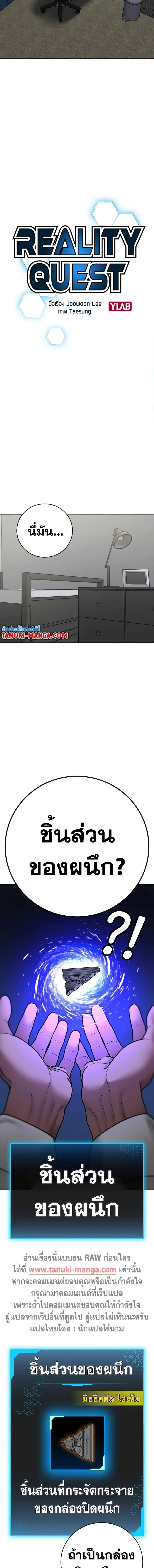 Reality Quest ตอนที่ 88 หน้า 3