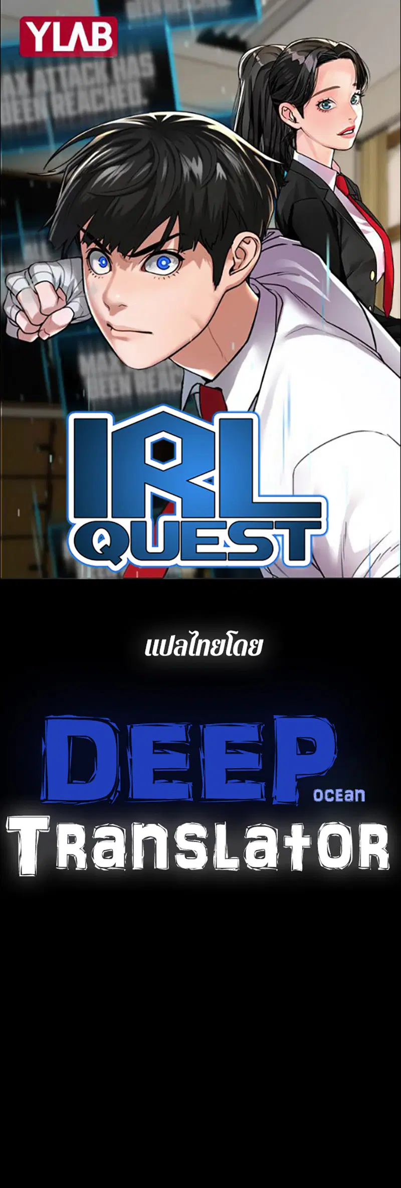 Reality Quest ตอนที่ 9 หน้า 1