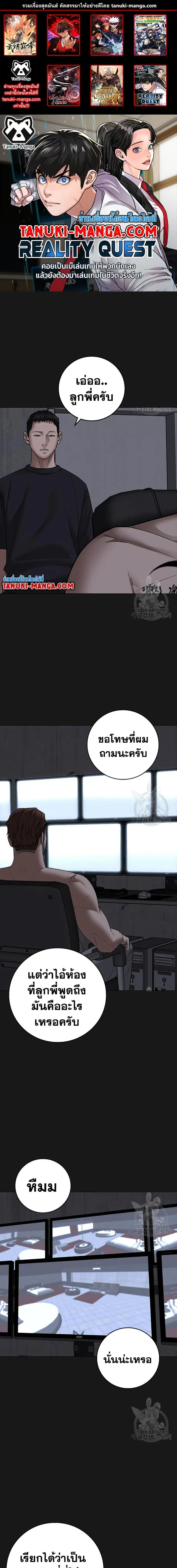 Reality Quest ตอนที่ 91 หน้า 1