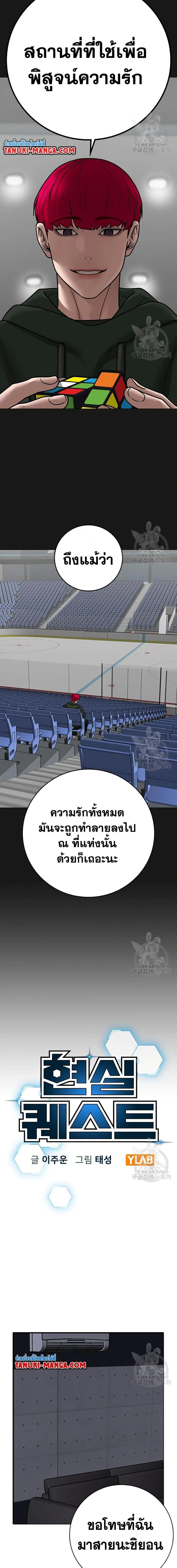 Reality Quest ตอนที่ 91 หน้า 3