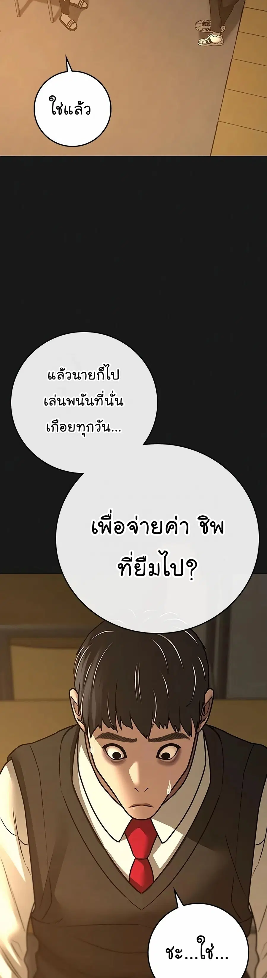 Reality Quest ตอนที่ 99 หน้า 2