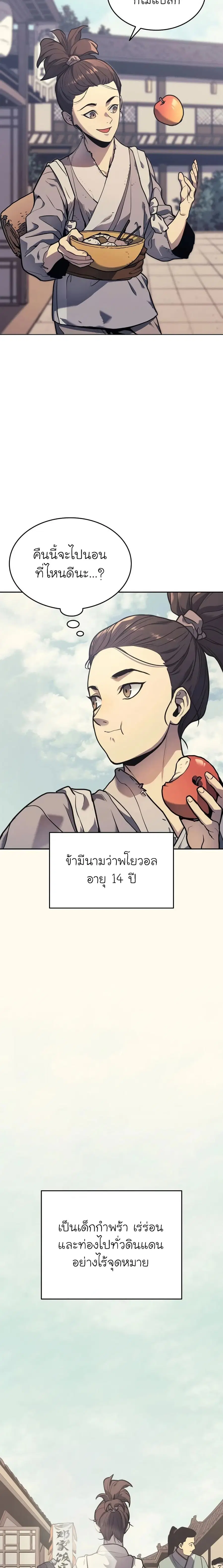 Reaper of the Drifting Moon ตอนที่ 1 หน้า 3