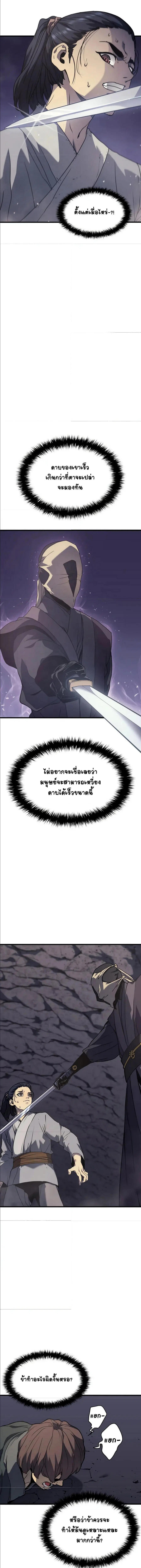 Reaper of the Drifting Moon ตอนที่ 10 หน้า 3