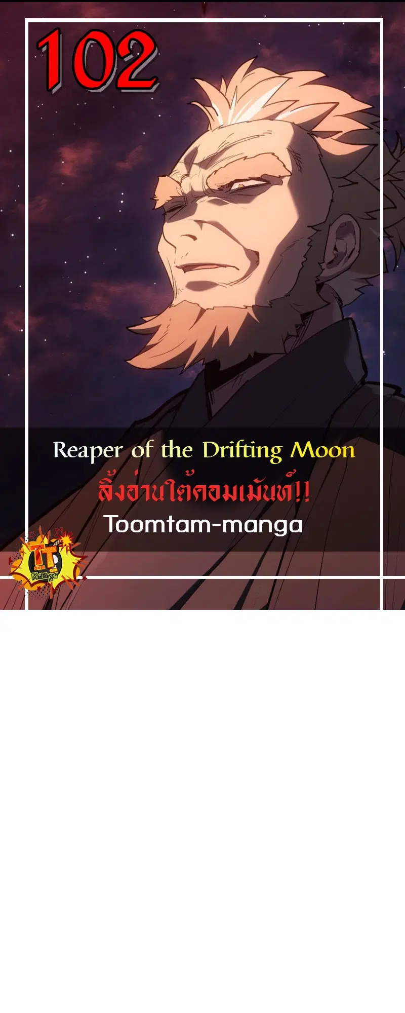 Reaper of the Drifting Moon ตอนที่ 102 หน้า 1