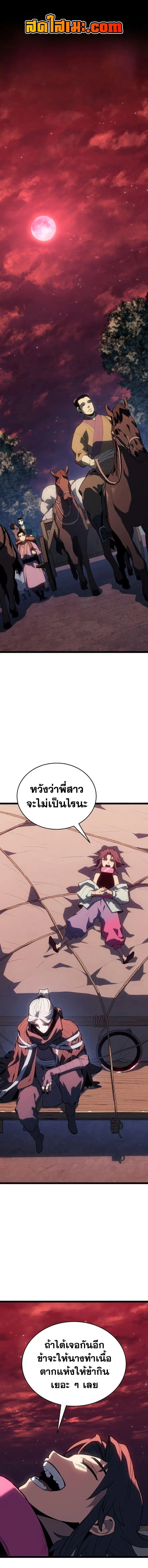 Reaper of the Drifting Moon ตอนที่ 103 หน้า 1