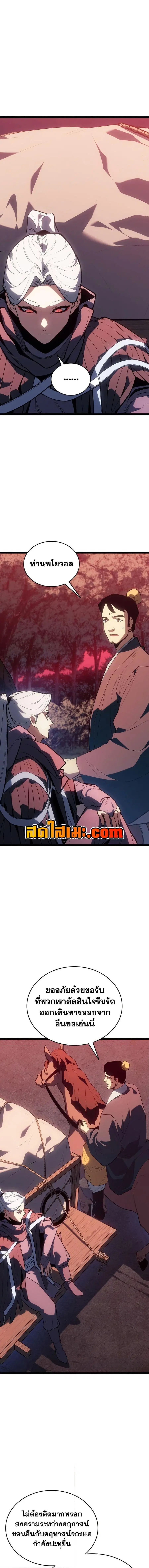 Reaper of the Drifting Moon ตอนที่ 103 หน้า 2