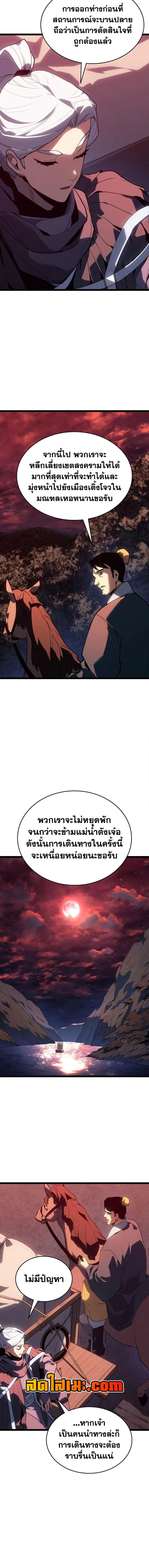 Reaper of the Drifting Moon ตอนที่ 103 หน้า 3