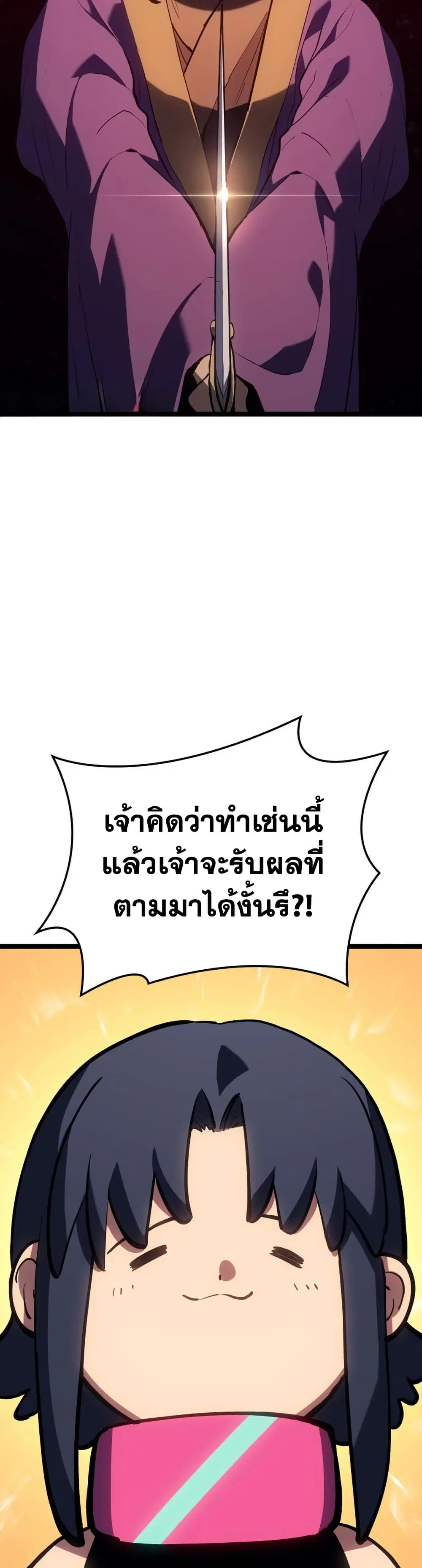 Reaper of the Drifting Moon ตอนที่ 105 หน้า 3