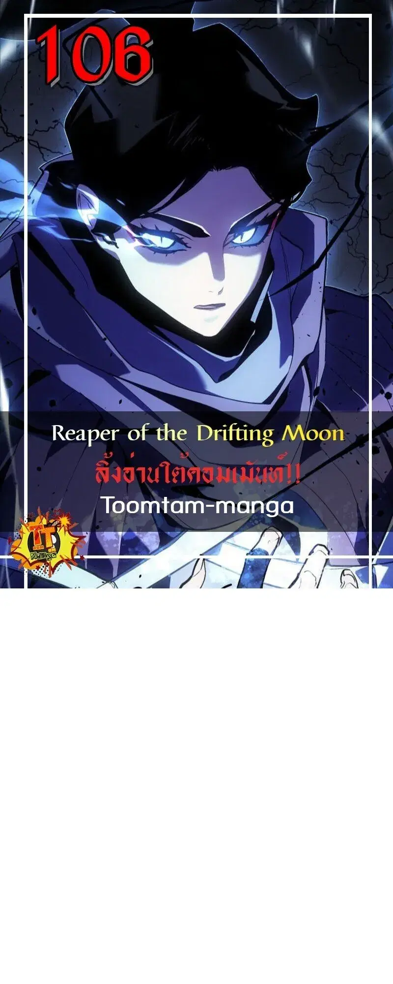 Reaper of the Drifting Moon ตอนที่ 106 หน้า 1