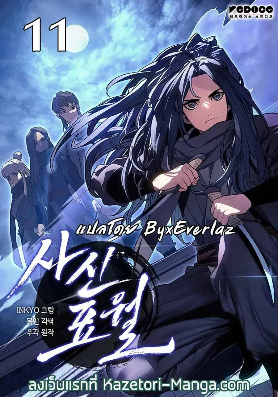 Reaper of the Drifting Moon ตอนที่ 11 หน้า 1
