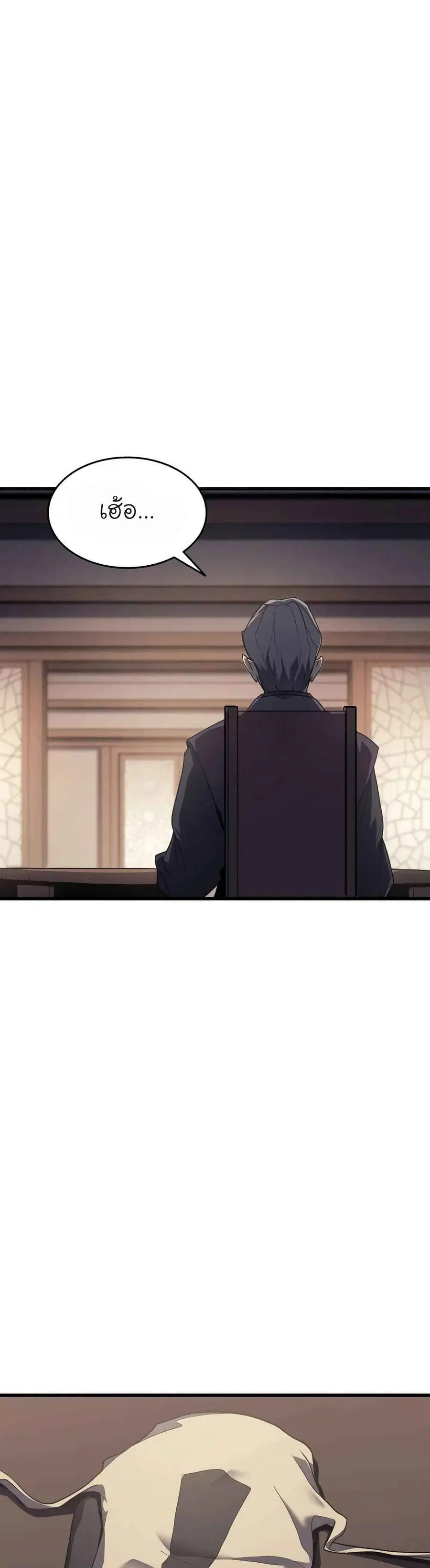 Reaper of the Drifting Moon ตอนที่ 11 หน้า 3