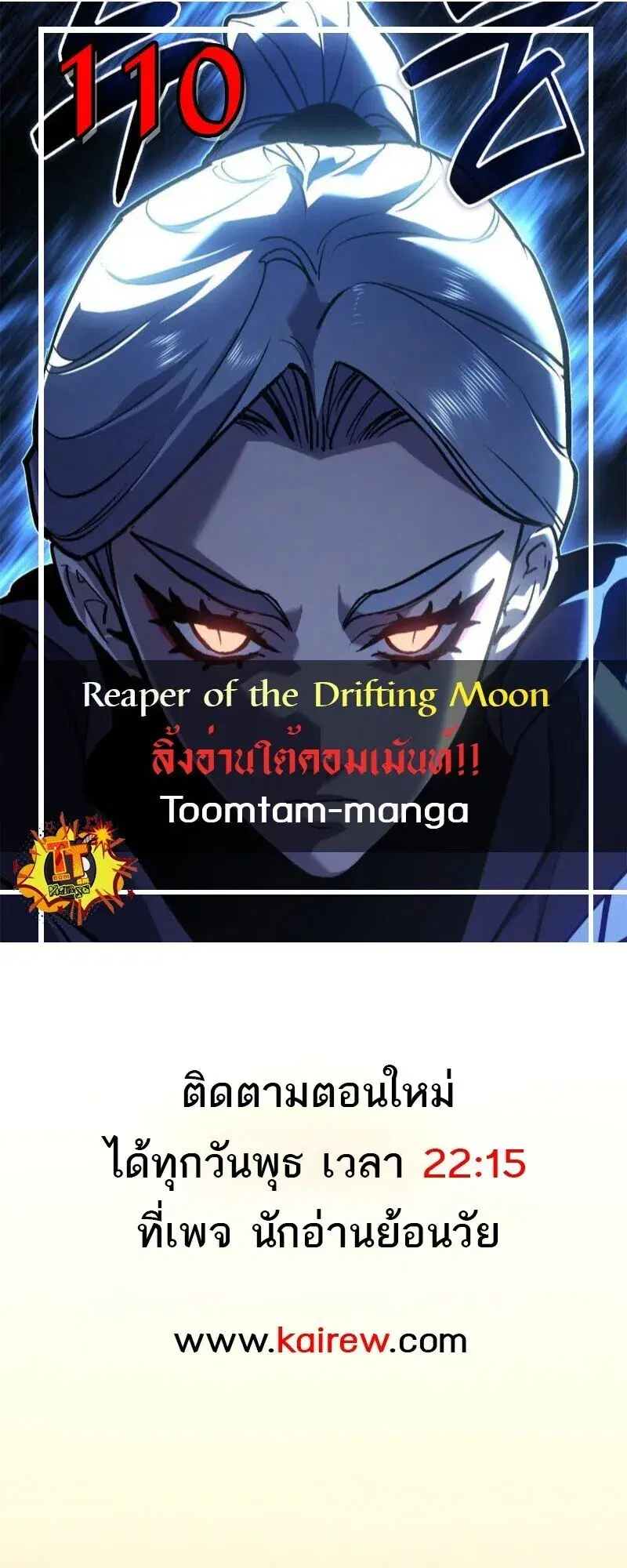 Reaper of the Drifting Moon ตอนที่ 110 หน้า 1