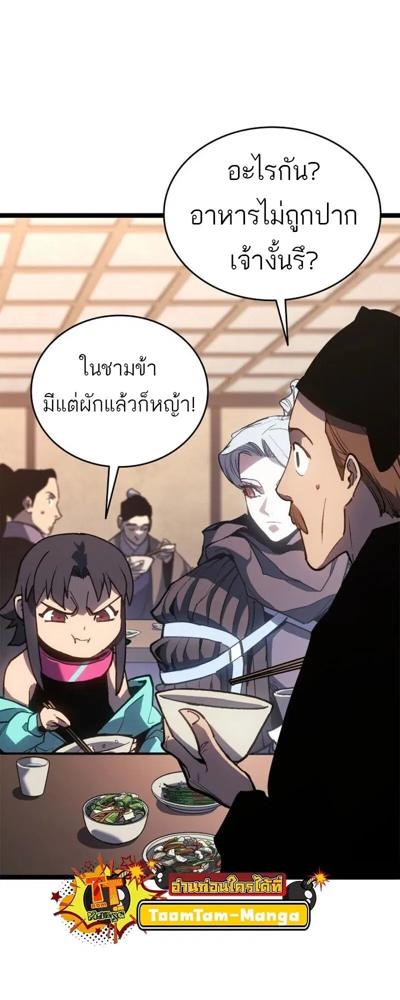Reaper of the Drifting Moon ตอนที่ 110 หน้า 3