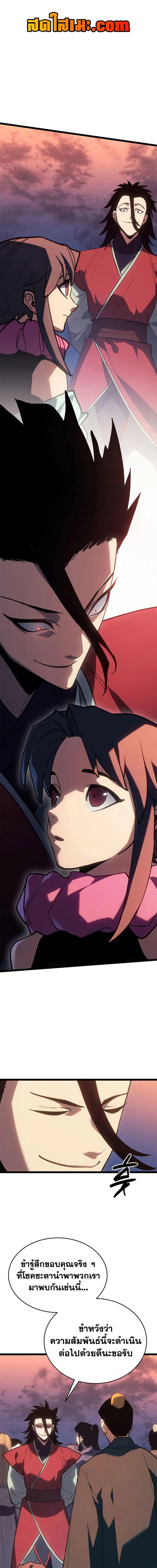 Reaper of the Drifting Moon ตอนที่ 112 หน้า 1