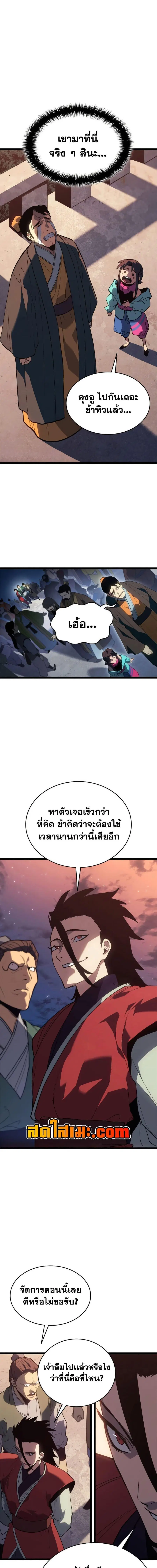 Reaper of the Drifting Moon ตอนที่ 112 หน้า 3