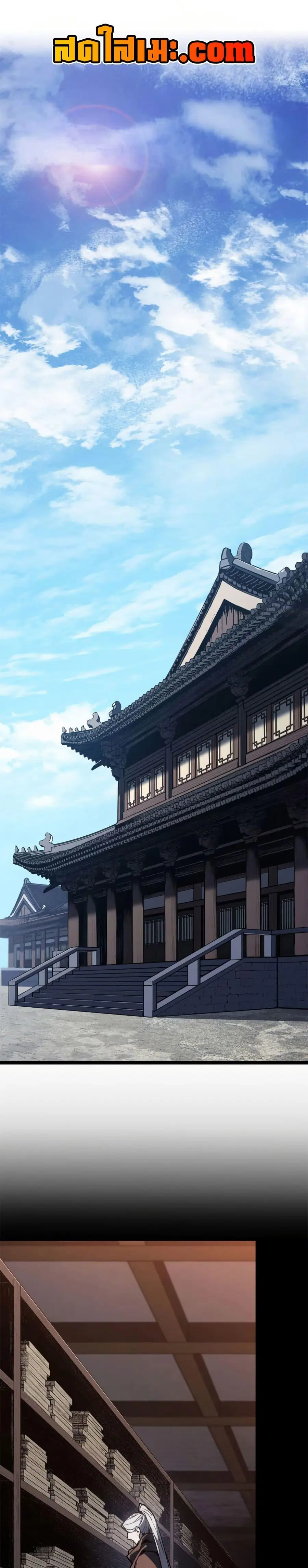 Reaper of the Drifting Moon ตอนที่ 113 หน้า 1