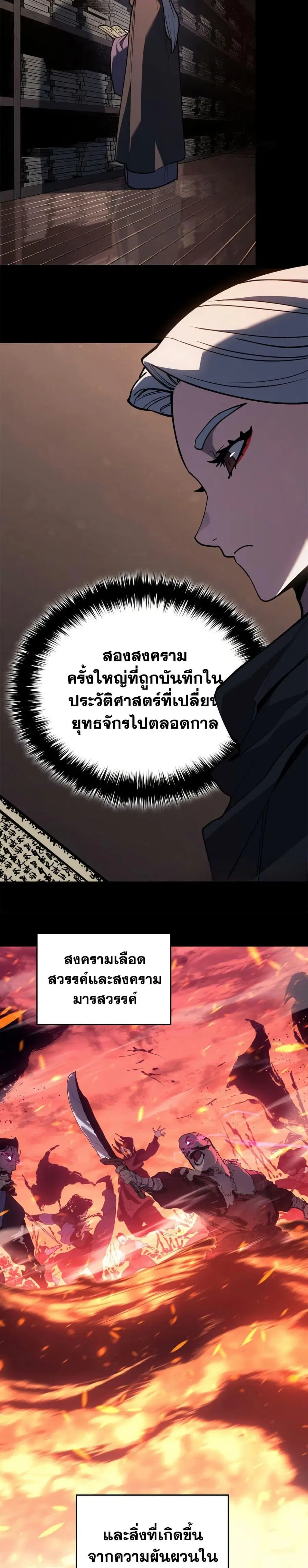 Reaper of the Drifting Moon ตอนที่ 113 หน้า 2