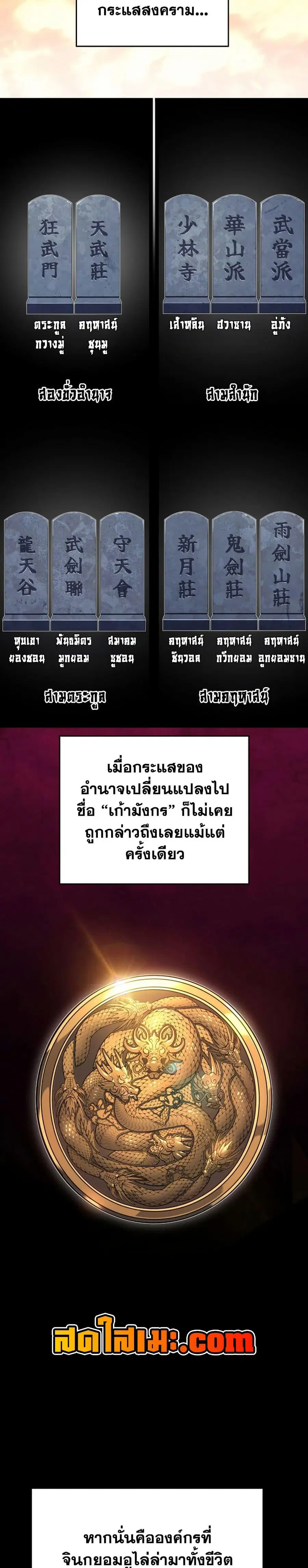 Reaper of the Drifting Moon ตอนที่ 113 หน้า 3
