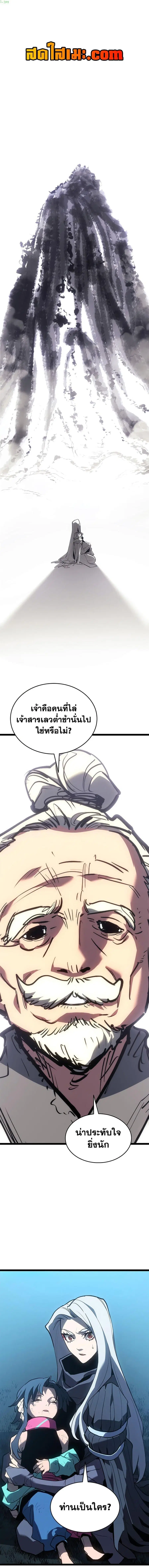Reaper of the Drifting Moon ตอนที่ 117 หน้า 1