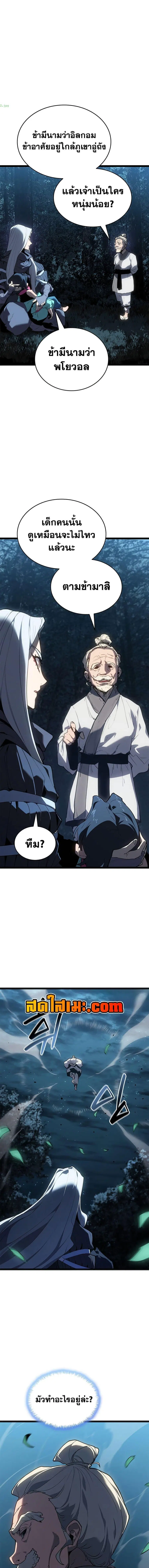 Reaper of the Drifting Moon ตอนที่ 117 หน้า 2