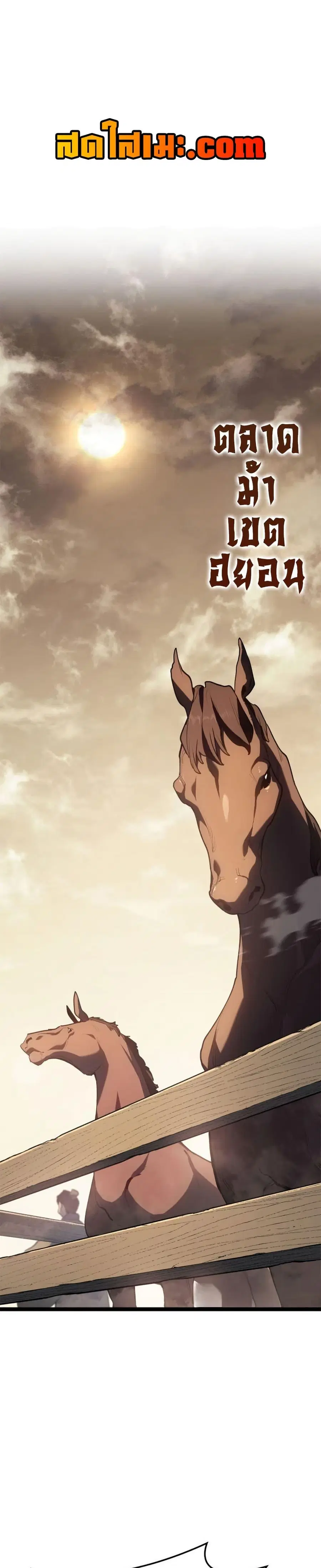 Reaper of the Drifting Moon ตอนที่ 118 หน้า 1
