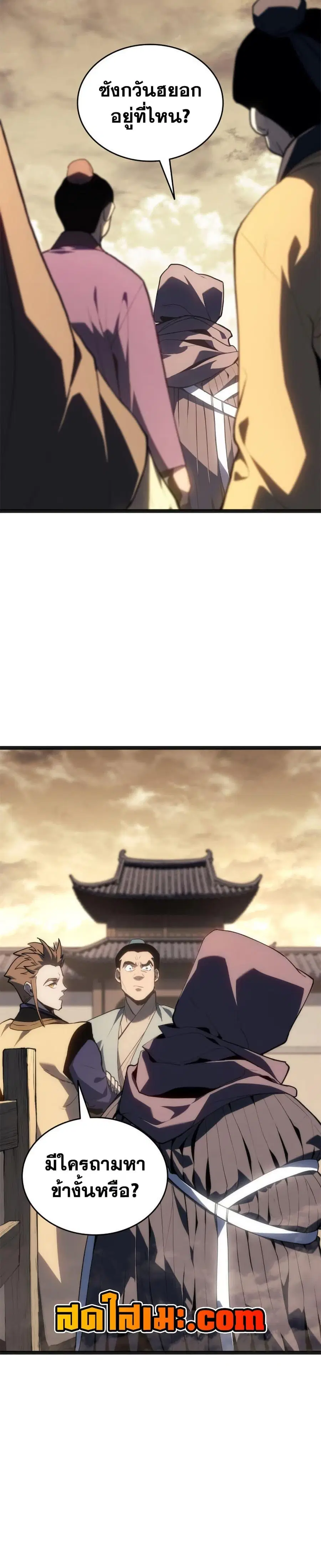 Reaper of the Drifting Moon ตอนที่ 118 หน้า 3