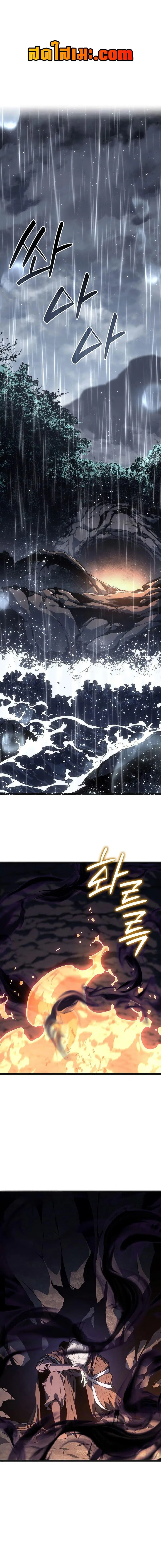 Reaper of the Drifting Moon ตอนที่ 119 หน้า 1