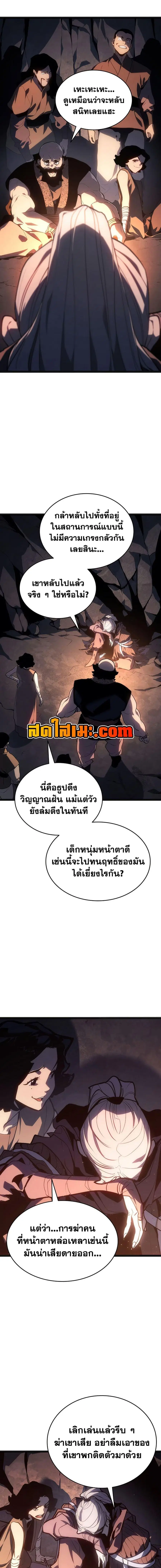 Reaper of the Drifting Moon ตอนที่ 119 หน้า 2