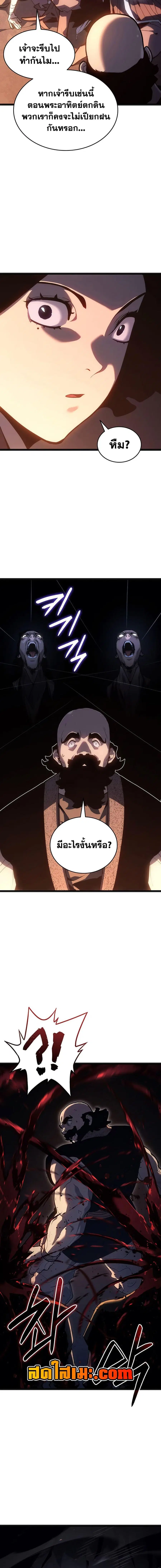 Reaper of the Drifting Moon ตอนที่ 119 หน้า 3