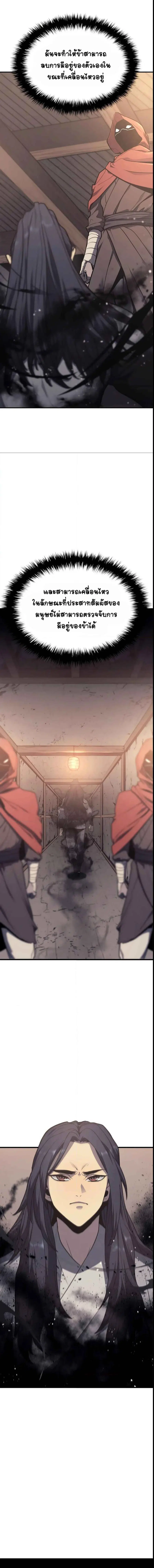 Reaper of the Drifting Moon ตอนที่ 12 หน้า 3
