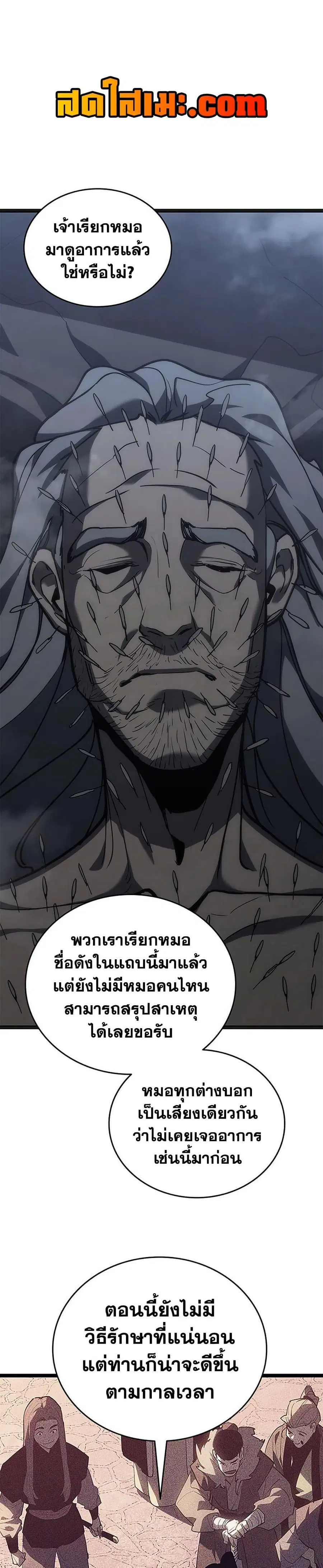 Reaper of the Drifting Moon ตอนที่ 121 หน้า 1