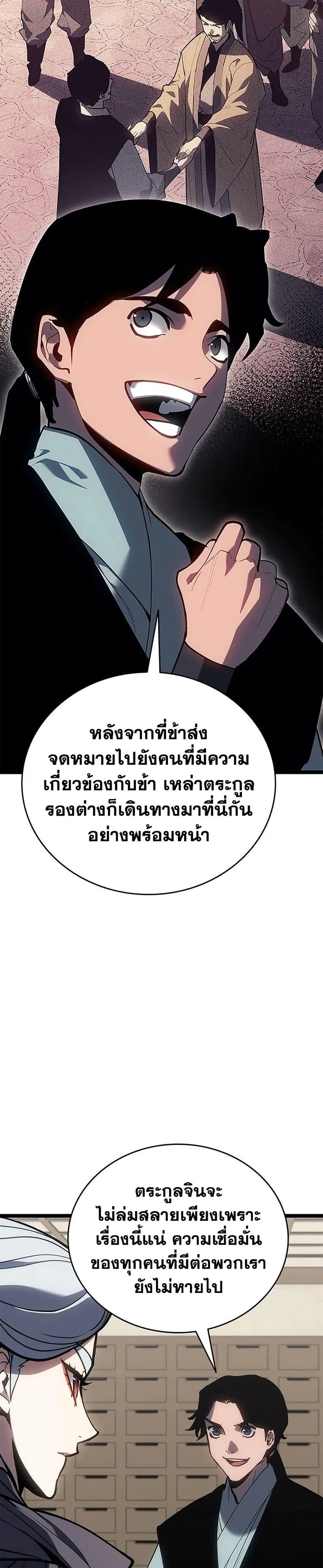 Reaper of the Drifting Moon ตอนที่ 121 หน้า 2
