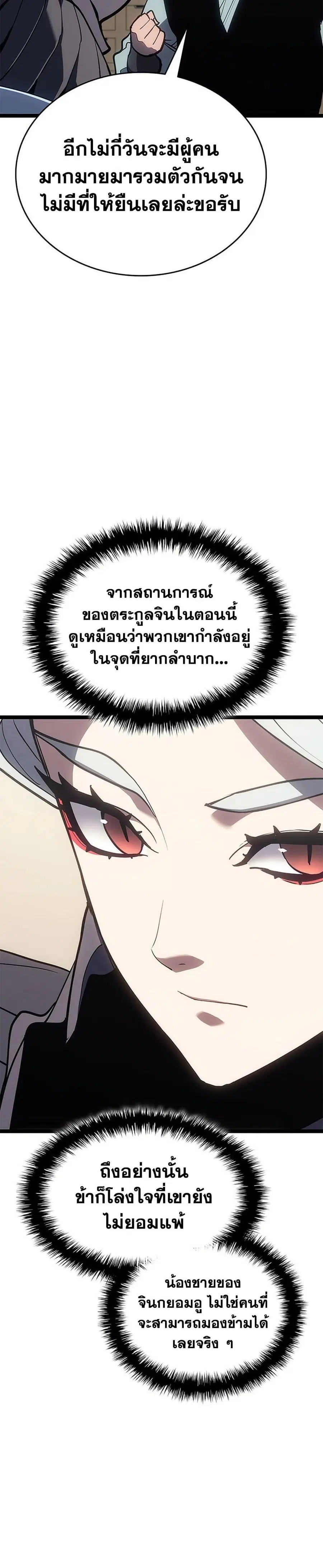 Reaper of the Drifting Moon ตอนที่ 121 หน้า 3
