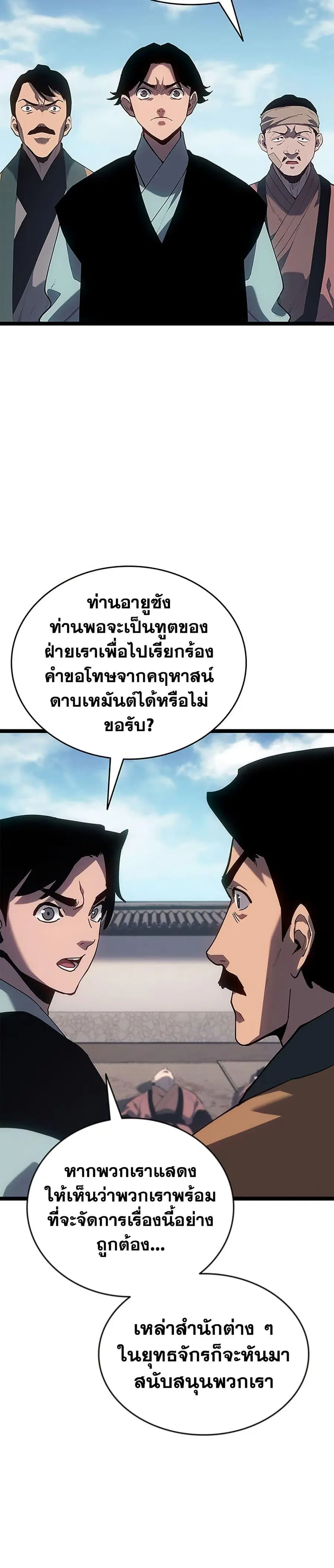 Reaper of the Drifting Moon ตอนที่ 122 หน้า 2