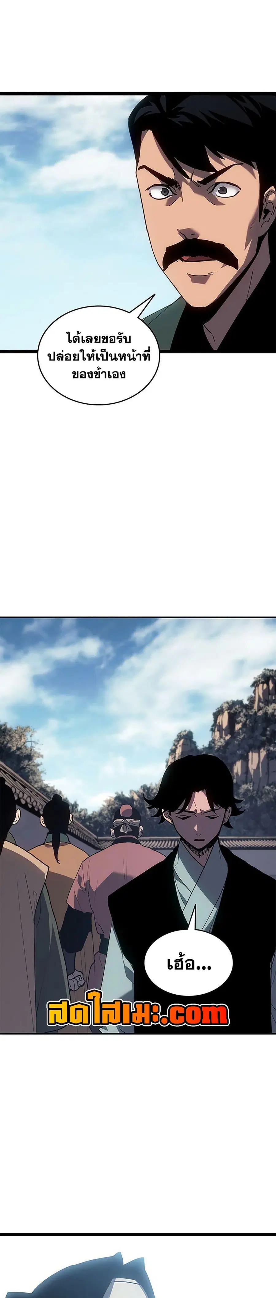 Reaper of the Drifting Moon ตอนที่ 122 หน้า 3