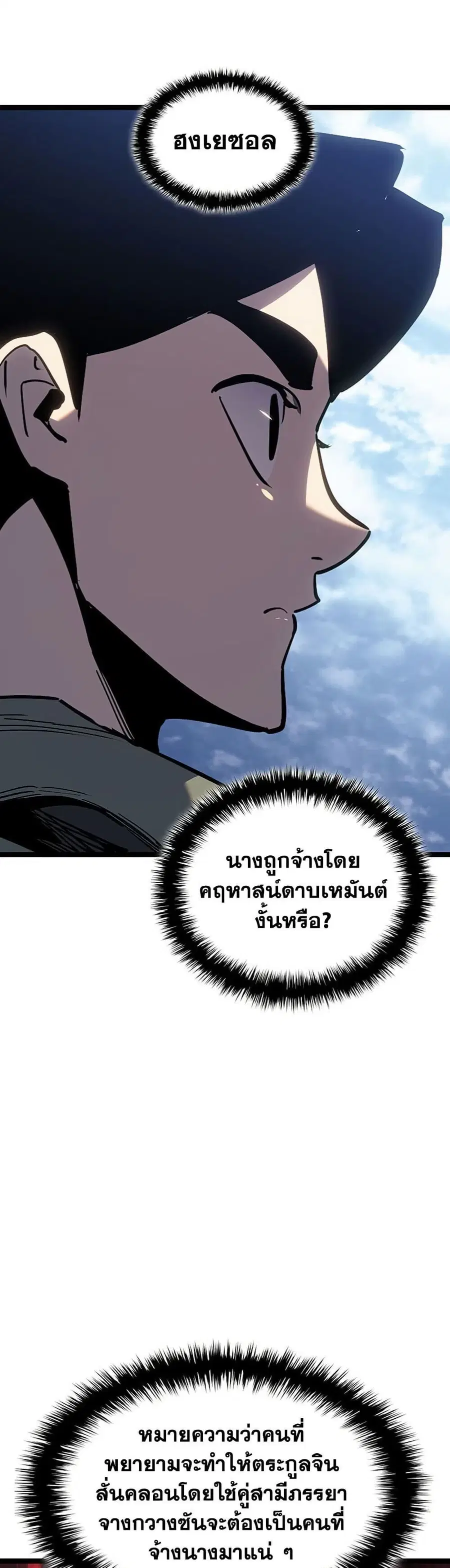 Reaper of the Drifting Moon ตอนที่ 123 หน้า 2
