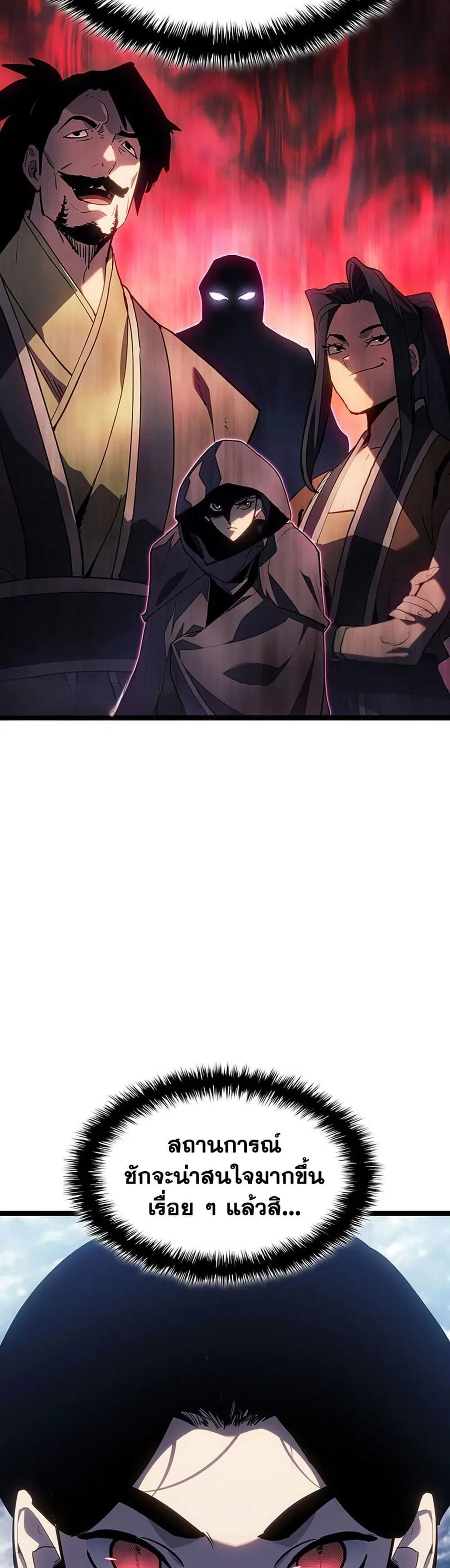 Reaper of the Drifting Moon ตอนที่ 123 หน้า 3