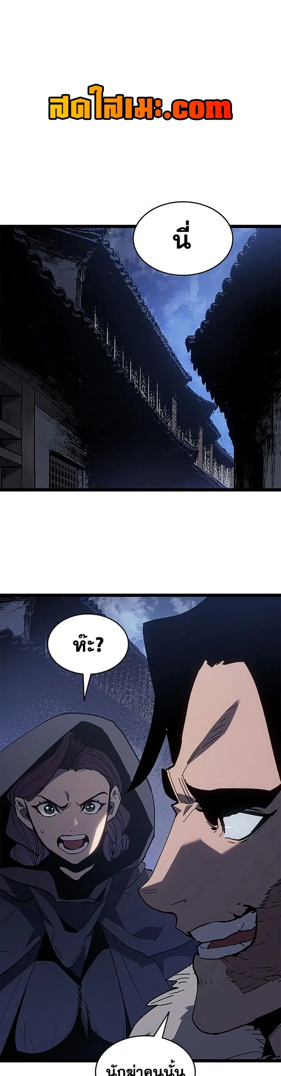 Reaper of the Drifting Moon ตอนที่ 125 หน้า 1