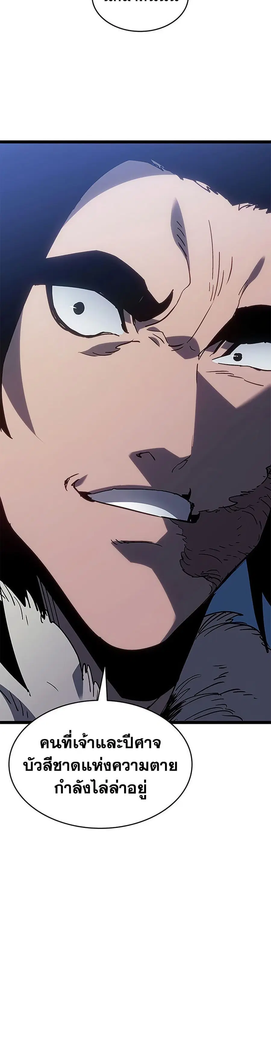 Reaper of the Drifting Moon ตอนที่ 125 หน้า 2