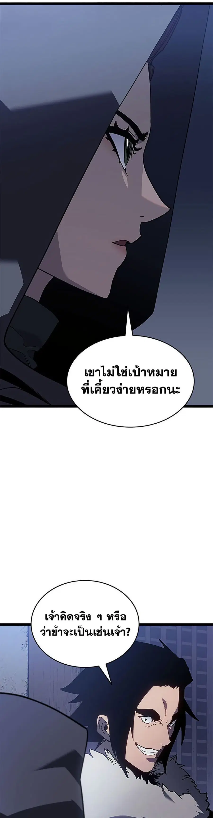 Reaper of the Drifting Moon ตอนที่ 125 หน้า 3