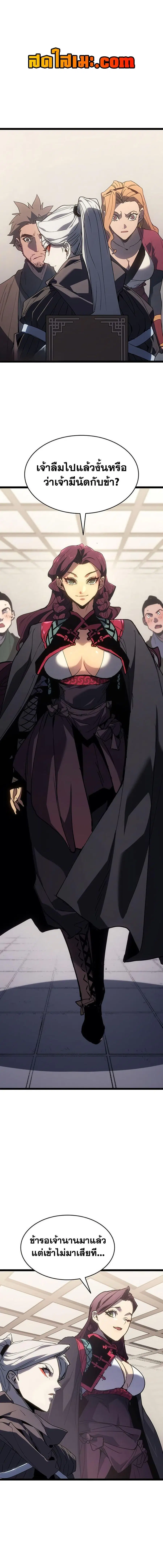 Reaper of the Drifting Moon ตอนที่ 126 หน้า 1